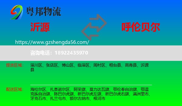 沂源县到呼伦贝尔物流