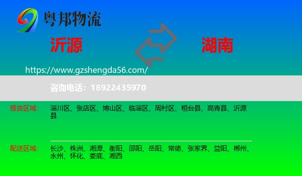 沂源县到湖南物流