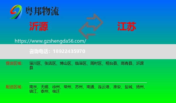沂源县到江苏物流