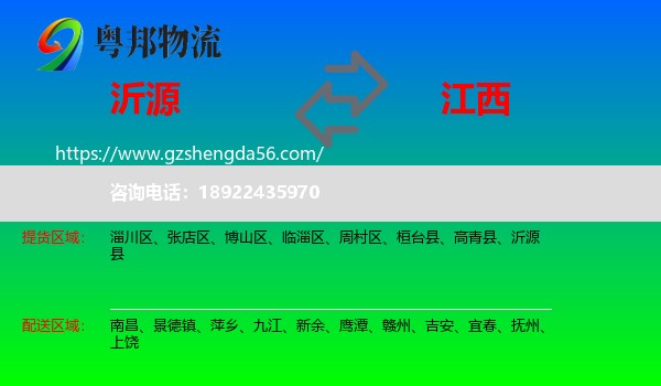 沂源县到江西物流