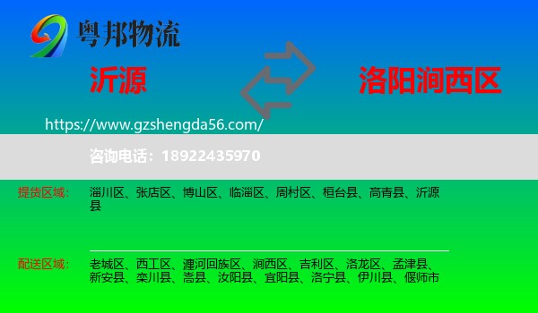 沂源县到涧西区物流专线