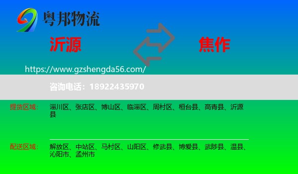 沂源县到焦作物流