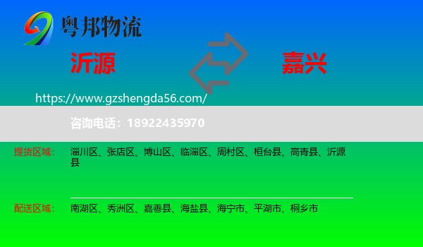 沂源县到嘉兴物流