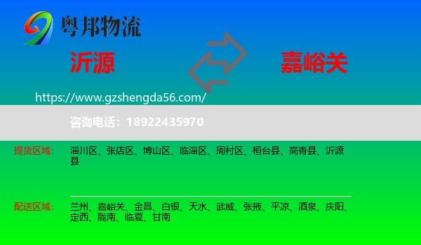 沂源县到嘉峪关物流