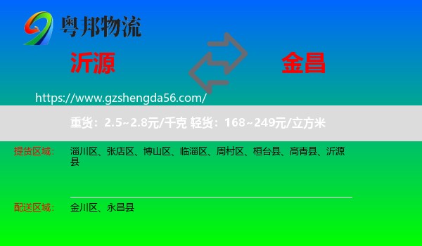 沂源县到金昌物流