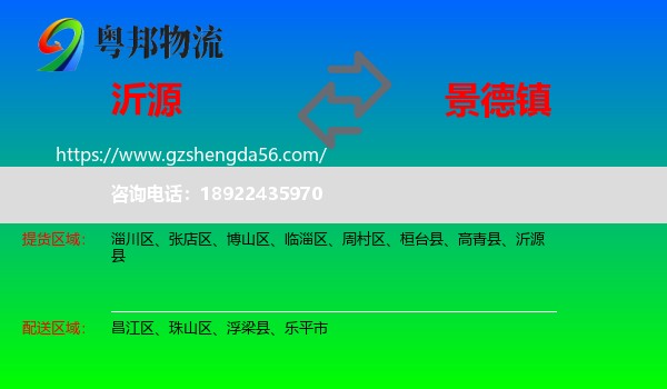 沂源县到景德镇物流