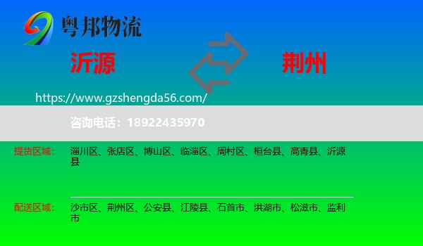 沂源县到荆州物流