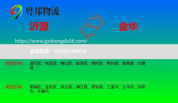 沂源县到金华物流