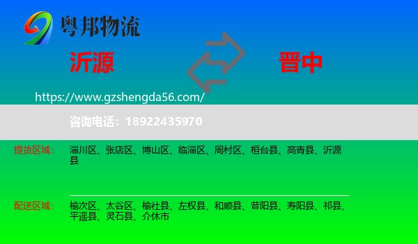 沂源县到晋中物流