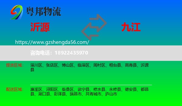 沂源县到九江物流