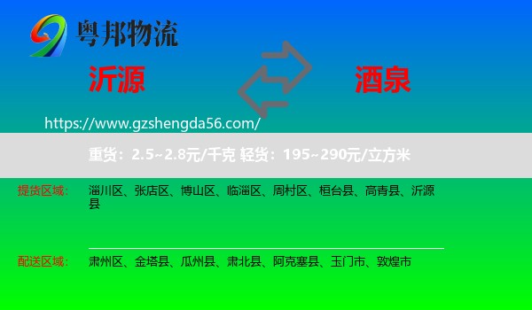 沂源县到酒泉物流
