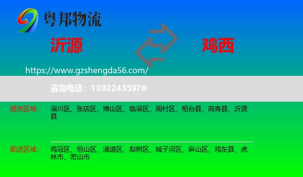 沂源县到鸡西物流