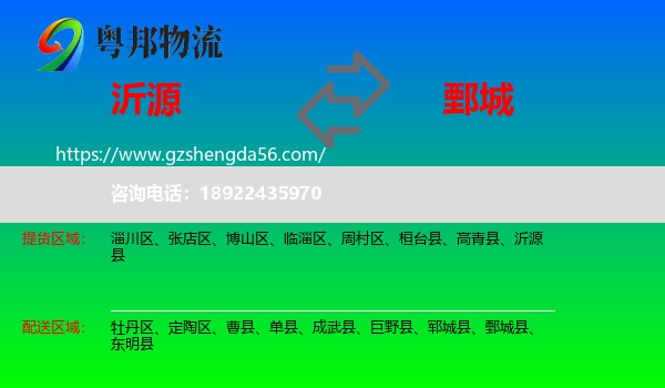 沂源县到鄄城县物流专线