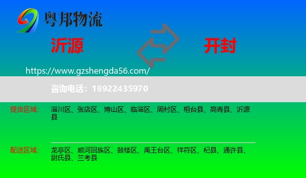 沂源县到开封物流