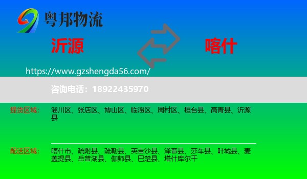 沂源县到喀什物流