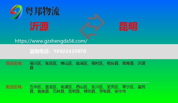 沂源县到昆明专线