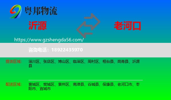 沂源县到老河口市物流专线