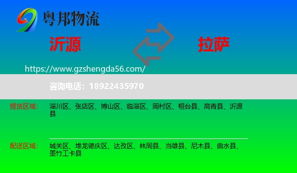 沂源县到拉萨专线