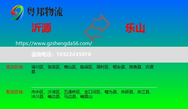 沂源县到乐山物流