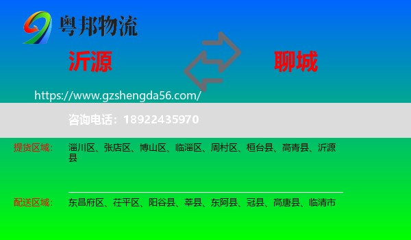 沂源县到聊城物流