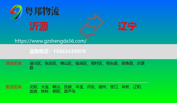 沂源县到辽宁物流