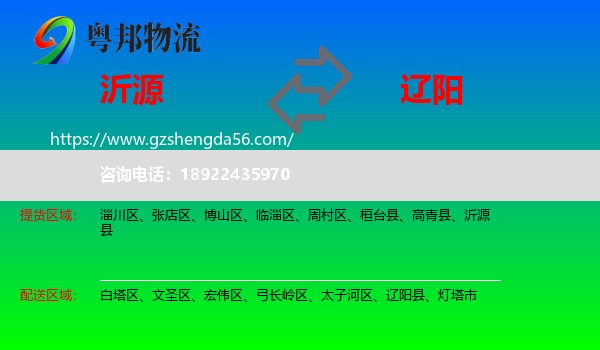 沂源县到辽阳物流