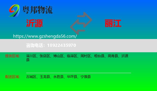 沂源县到丽江物流