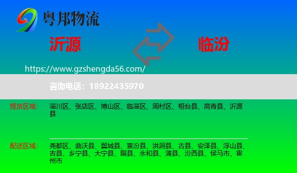 沂源县到临汾物流