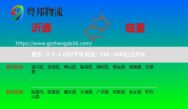 沂源县到临夏物流