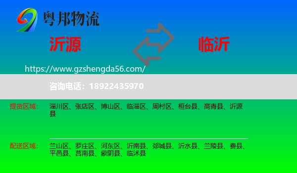 沂源县到临沂物流
