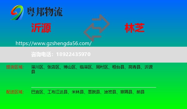 沂源县到林芝物流