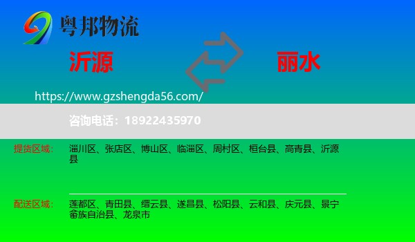 沂源县到丽水物流