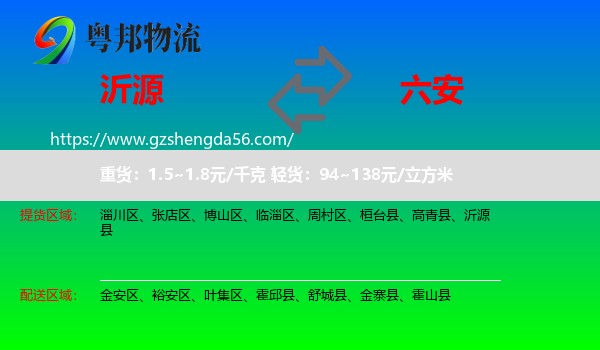 沂源县到六安物流