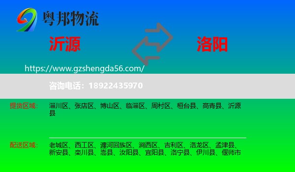 沂源县到洛阳物流