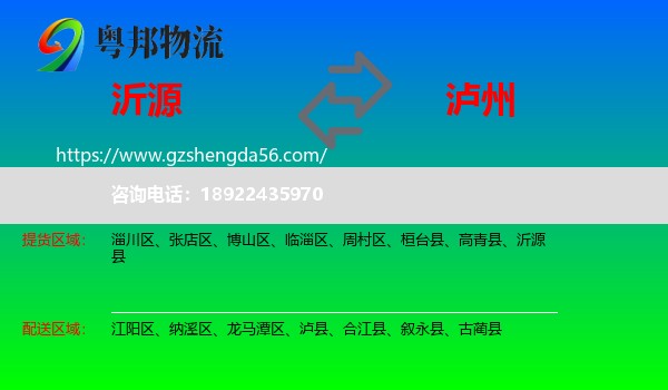 沂源县到泸州物流
