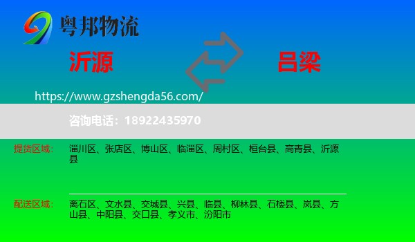 沂源县到吕梁物流