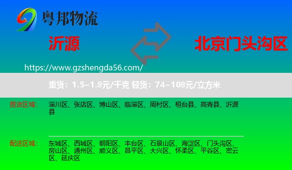 沂源县到门头沟区物流