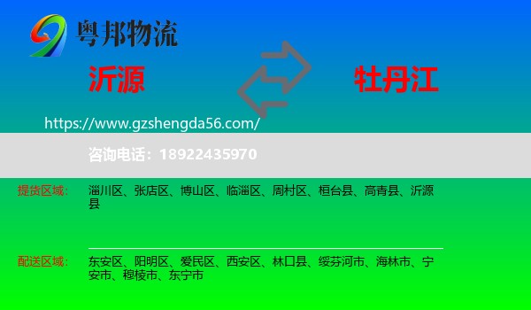 沂源县到牡丹江物流