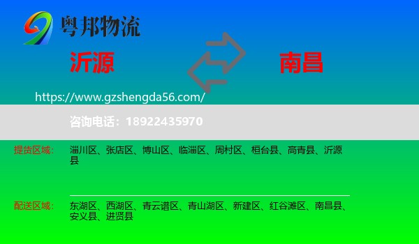 沂源县到南昌专线