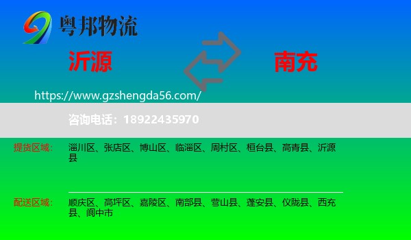 沂源县到南充物流