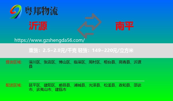 沂源县到南平物流
