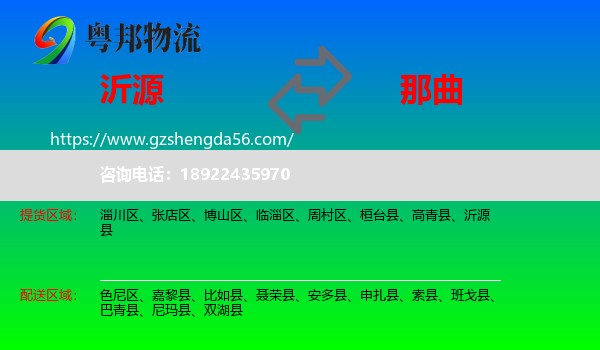 沂源县到那曲物流