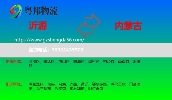 沂源县到内蒙古物流