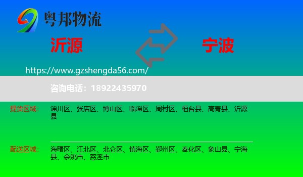 沂源县到宁波物流