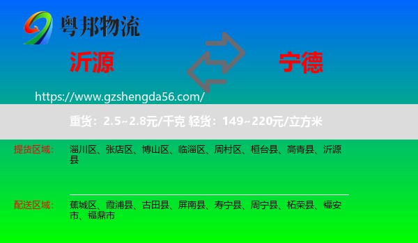 沂源县到宁德物流