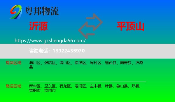 沂源县到平顶山物流