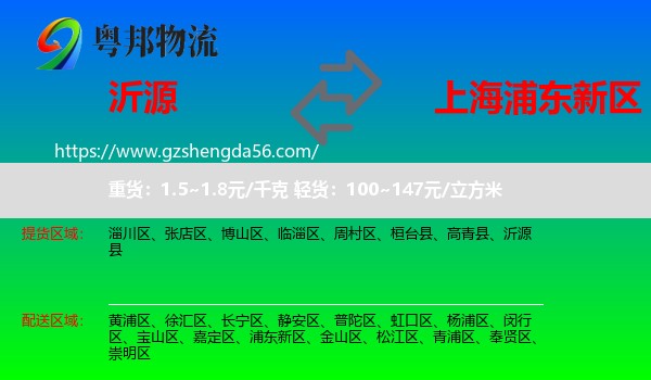 沂源县到浦东新区物流