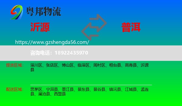 沂源县到普洱物流