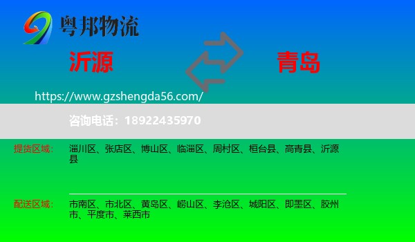 沂源县到青岛物流