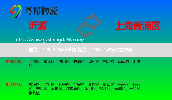 沂源县到青浦区物流